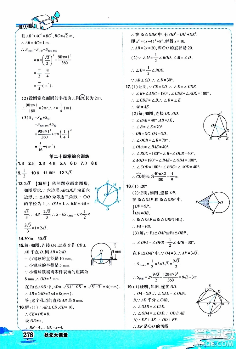 狀元成才路2019年?duì)钤笳n堂好學(xué)案九年級(jí)數(shù)學(xué)上R人教版參考答案