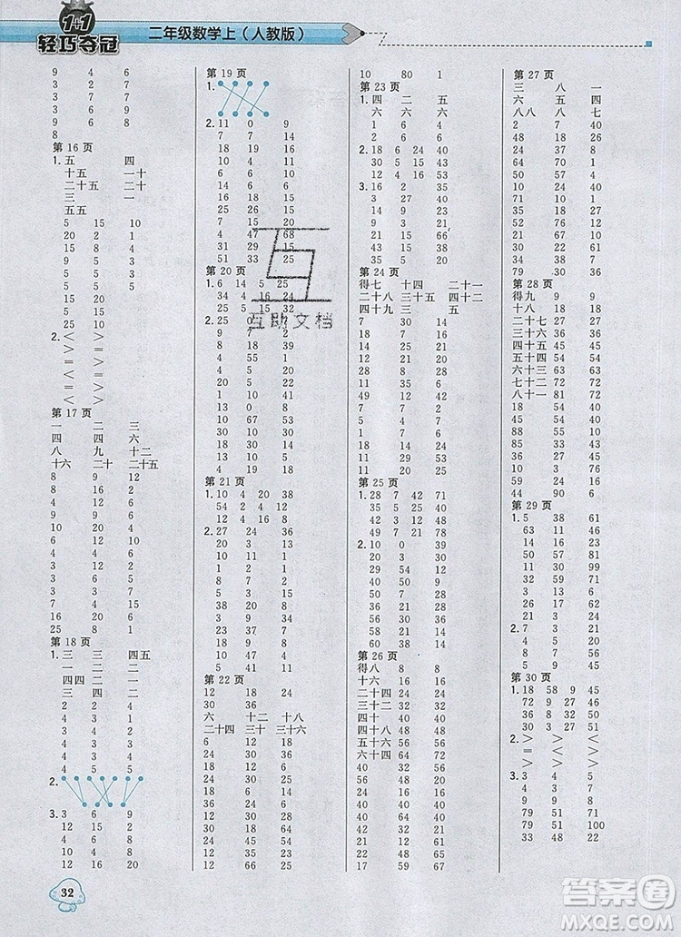 1加1輕巧奪冠優(yōu)化訓(xùn)練二年級數(shù)學(xué)上冊人教版2019年參考答案