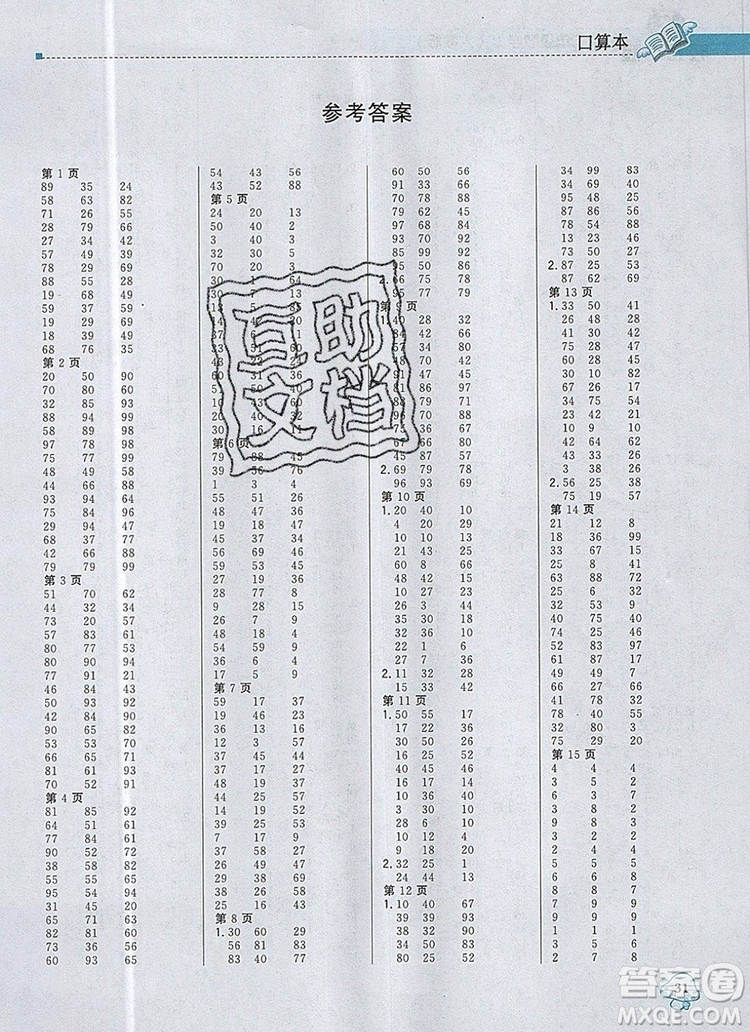 1加1輕巧奪冠優(yōu)化訓(xùn)練二年級數(shù)學(xué)上冊人教版2019年參考答案