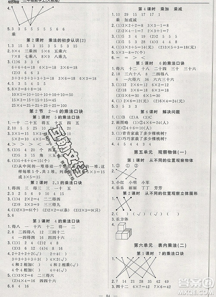 1加1輕巧奪冠優(yōu)化訓(xùn)練二年級數(shù)學(xué)上冊人教版2019年參考答案