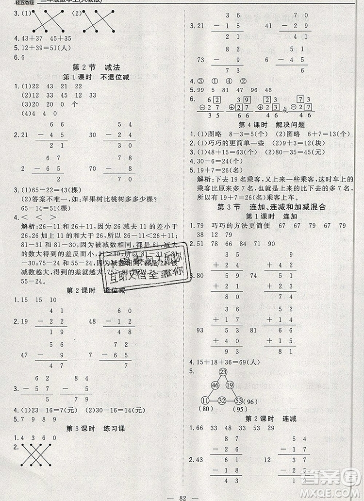 1加1輕巧奪冠優(yōu)化訓(xùn)練二年級數(shù)學(xué)上冊人教版2019年參考答案