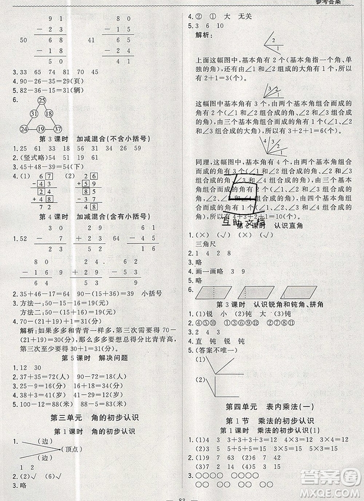 1加1輕巧奪冠優(yōu)化訓(xùn)練二年級數(shù)學(xué)上冊人教版2019年參考答案