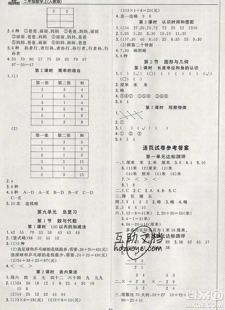 1加1輕巧奪冠優(yōu)化訓(xùn)練二年級數(shù)學(xué)上冊人教版2019年參考答案