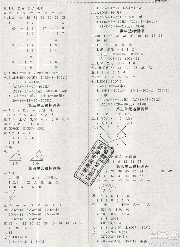 1加1輕巧奪冠優(yōu)化訓(xùn)練二年級數(shù)學(xué)上冊人教版2019年參考答案