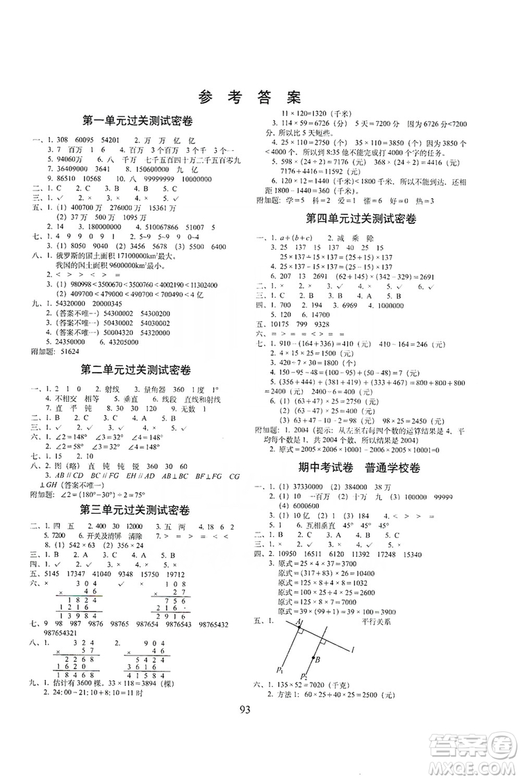 68所名校圖書2019秋期末沖刺100分完全試卷四年級數(shù)學上冊北師大BS課標版答案