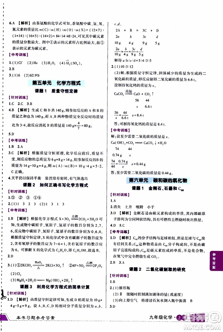 狀元成才路2019年狀元大課堂導(dǎo)學(xué)案標(biāo)準(zhǔn)本九年級化學(xué)上R人教版參考答案