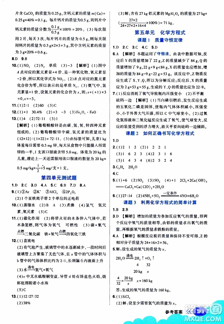 狀元成才路2019年?duì)钤笳n堂好學(xué)案九年級(jí)化學(xué)上R人教版參考答案