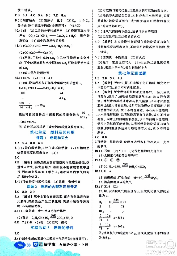 狀元成才路2019年?duì)钤笳n堂好學(xué)案九年級(jí)化學(xué)上R人教版參考答案