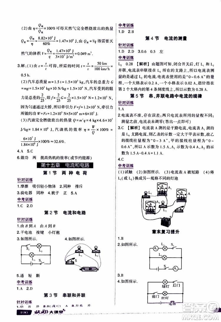 狀元成才路2019年?duì)钤笳n堂導(dǎo)學(xué)案標(biāo)準(zhǔn)本九年級物理上R人教版參考答案