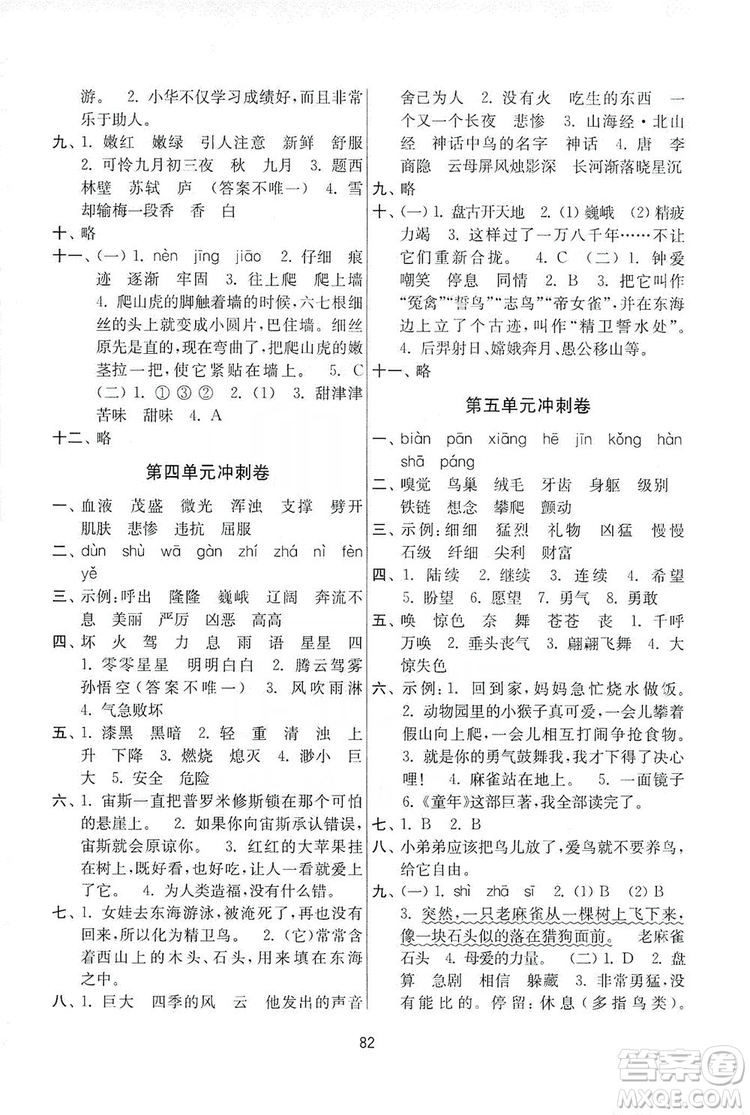 南京大學(xué)出版社2019名師點(diǎn)撥期末沖刺滿分卷五年級(jí)語文上冊(cè)人教版答案