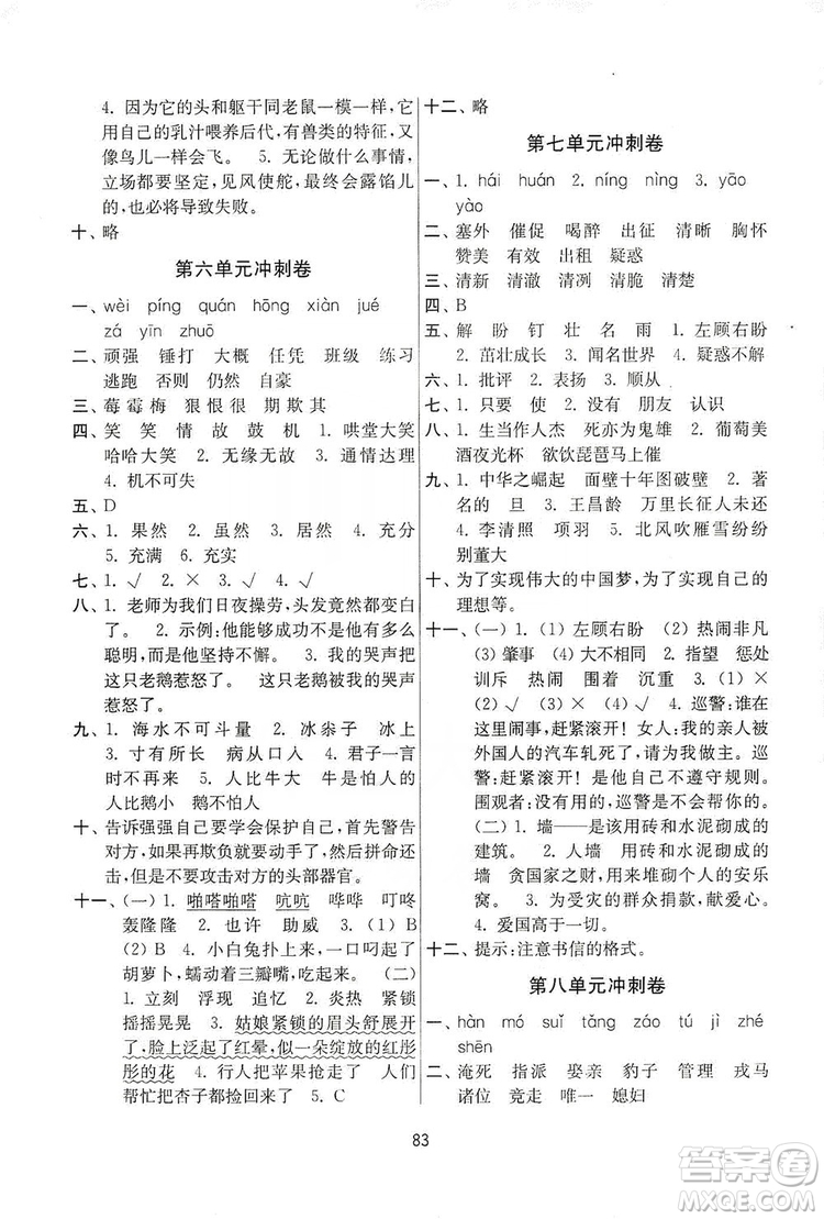 南京大學(xué)出版社2019名師點(diǎn)撥期末沖刺滿分卷五年級(jí)語文上冊(cè)人教版答案