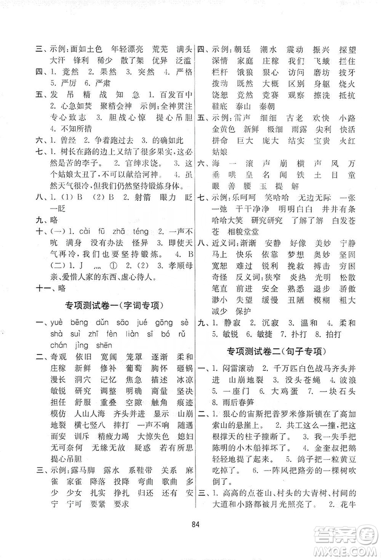 南京大學(xué)出版社2019名師點(diǎn)撥期末沖刺滿分卷五年級(jí)語文上冊(cè)人教版答案