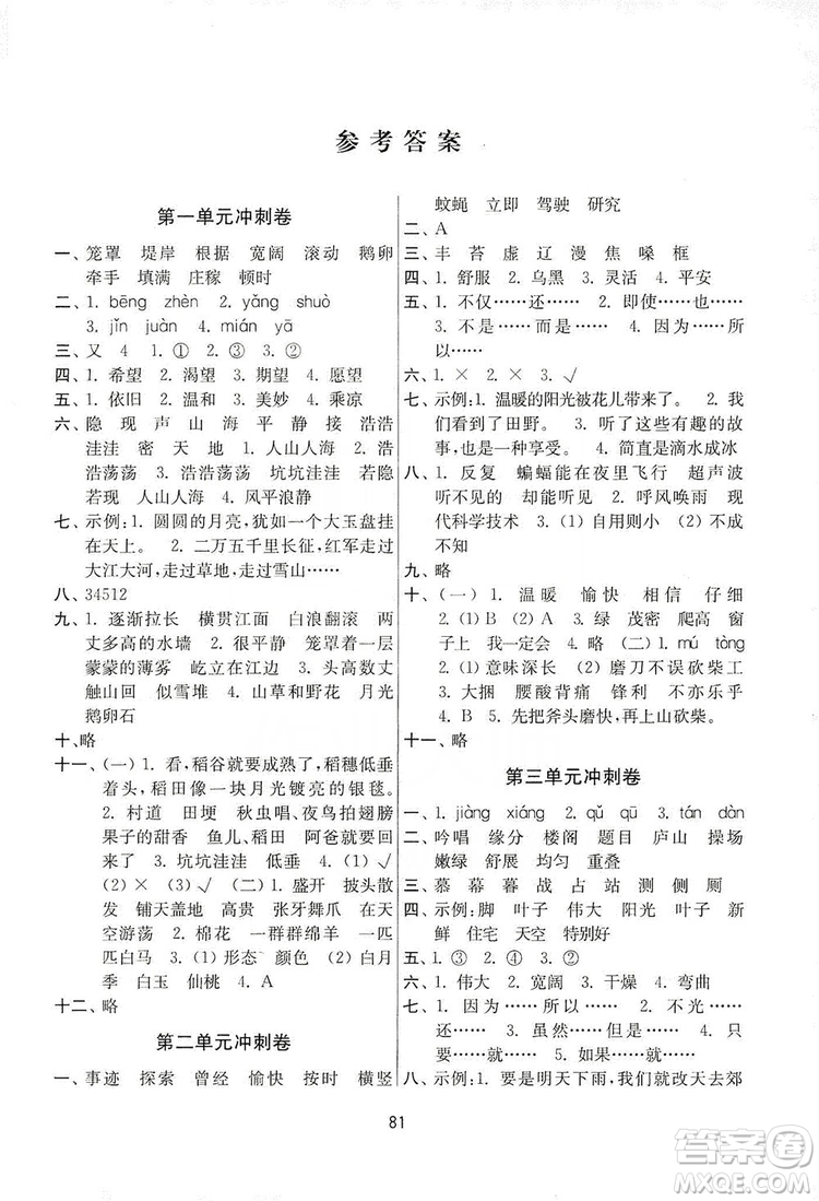 南京大學(xué)出版社2019名師點(diǎn)撥期末沖刺滿分卷五年級(jí)語文上冊(cè)人教版答案