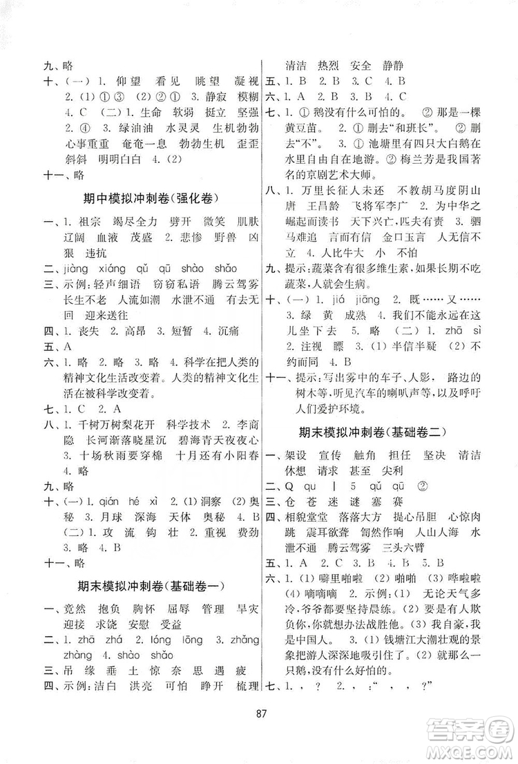 南京大學(xué)出版社2019名師點(diǎn)撥期末沖刺滿分卷五年級(jí)語文上冊(cè)人教版答案