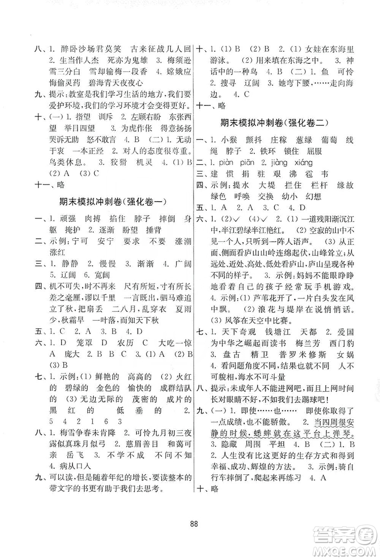 南京大學(xué)出版社2019名師點(diǎn)撥期末沖刺滿分卷五年級(jí)語文上冊(cè)人教版答案