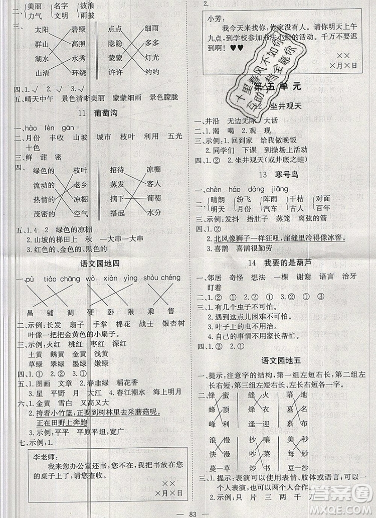 2019年1加1輕巧奪冠優(yōu)化訓(xùn)練二年級語文上冊人教版參考答案