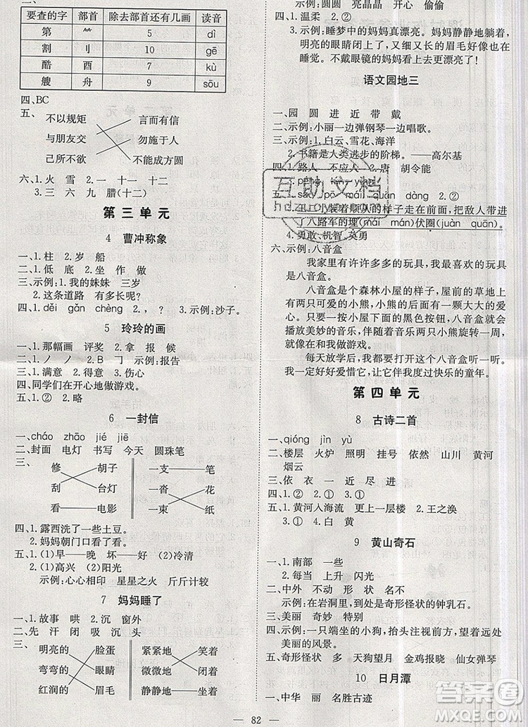 2019年1加1輕巧奪冠優(yōu)化訓(xùn)練二年級語文上冊人教版參考答案