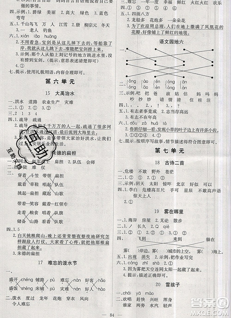 2019年1加1輕巧奪冠優(yōu)化訓(xùn)練二年級語文上冊人教版參考答案