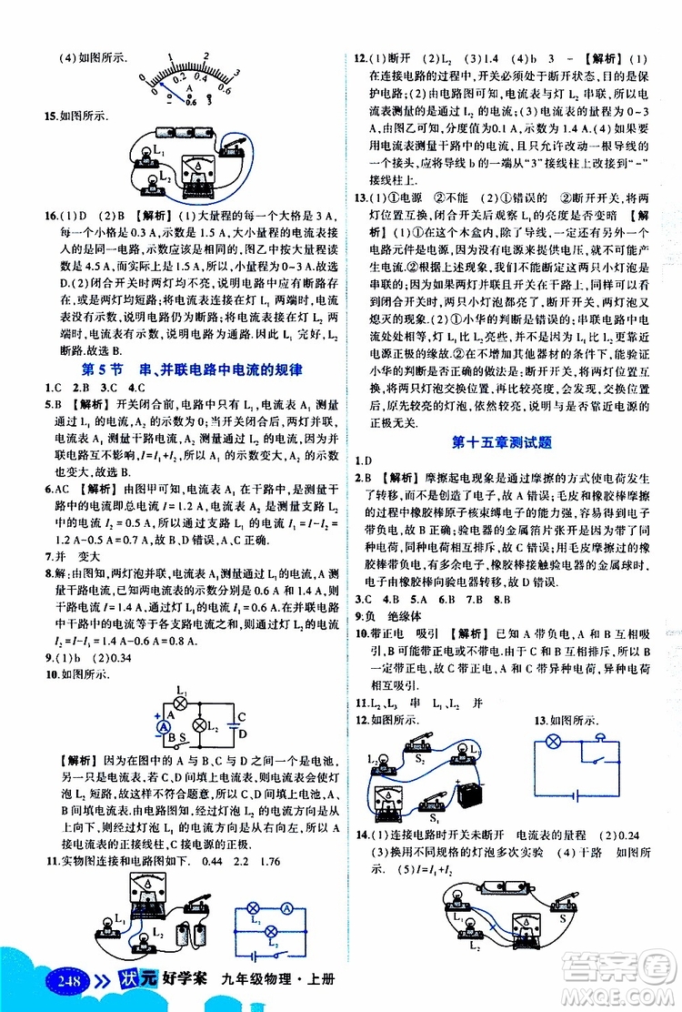 狀元成才路2019年?duì)钤笳n堂好學(xué)案九年級(jí)物理上R人教版參考答案