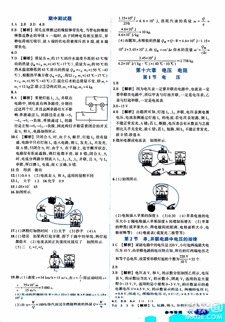 狀元成才路2019年?duì)钤笳n堂好學(xué)案九年級(jí)物理上R人教版參考答案