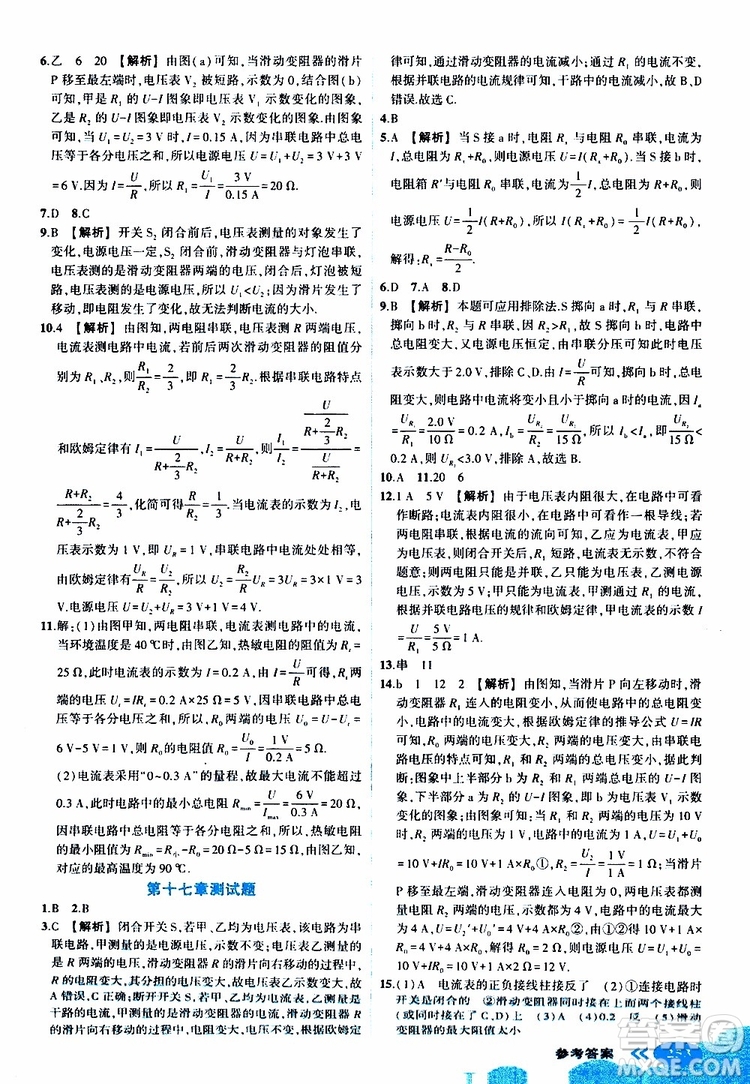 狀元成才路2019年?duì)钤笳n堂好學(xué)案九年級(jí)物理上R人教版參考答案