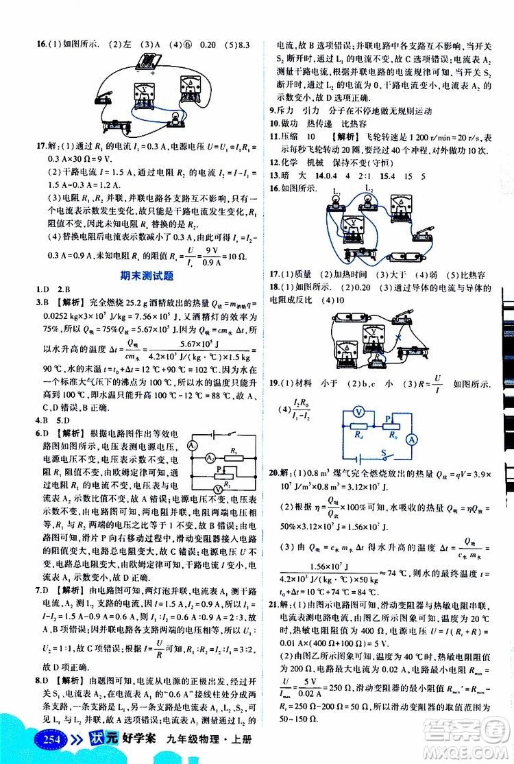 狀元成才路2019年?duì)钤笳n堂好學(xué)案九年級(jí)物理上R人教版參考答案