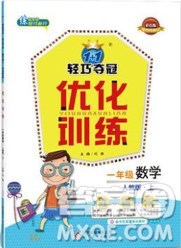 2019年秋1加1輕巧奪冠優(yōu)化訓(xùn)練一年級(jí)數(shù)學(xué)上冊(cè)人教版參考答案