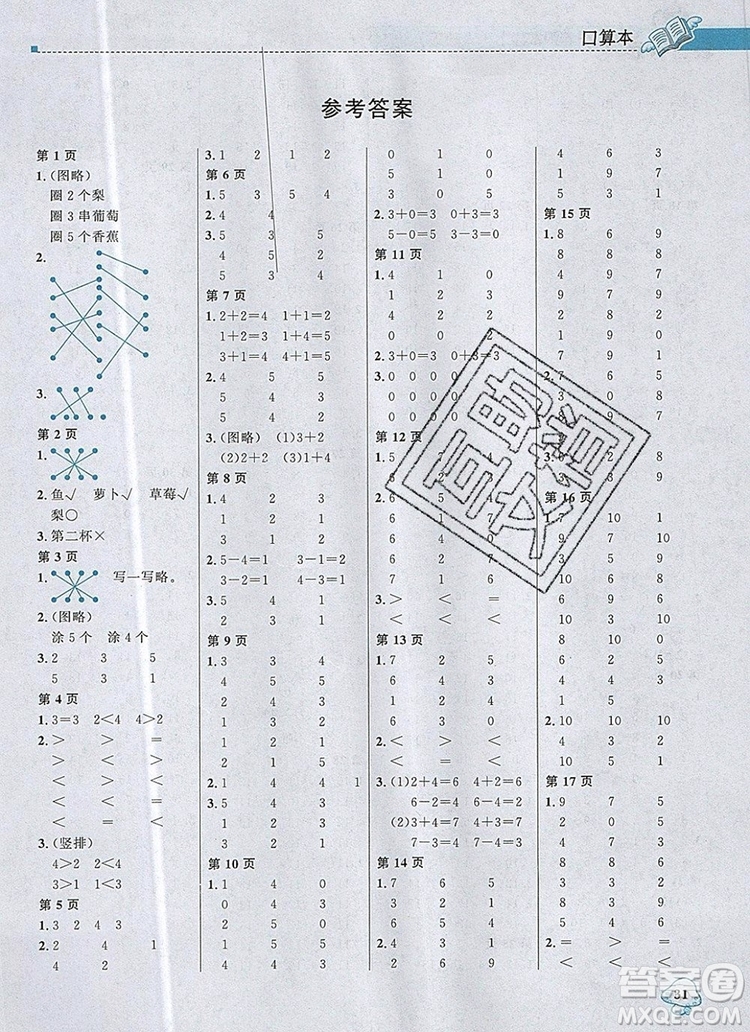 2019年秋1加1輕巧奪冠優(yōu)化訓(xùn)練一年級(jí)數(shù)學(xué)上冊(cè)人教版參考答案