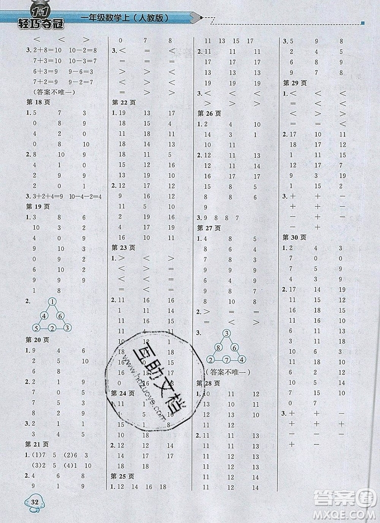 2019年秋1加1輕巧奪冠優(yōu)化訓(xùn)練一年級(jí)數(shù)學(xué)上冊(cè)人教版參考答案