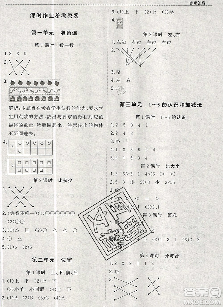 2019年秋1加1輕巧奪冠優(yōu)化訓(xùn)練一年級(jí)數(shù)學(xué)上冊(cè)人教版參考答案