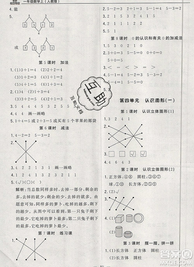 2019年秋1加1輕巧奪冠優(yōu)化訓(xùn)練一年級(jí)數(shù)學(xué)上冊(cè)人教版參考答案