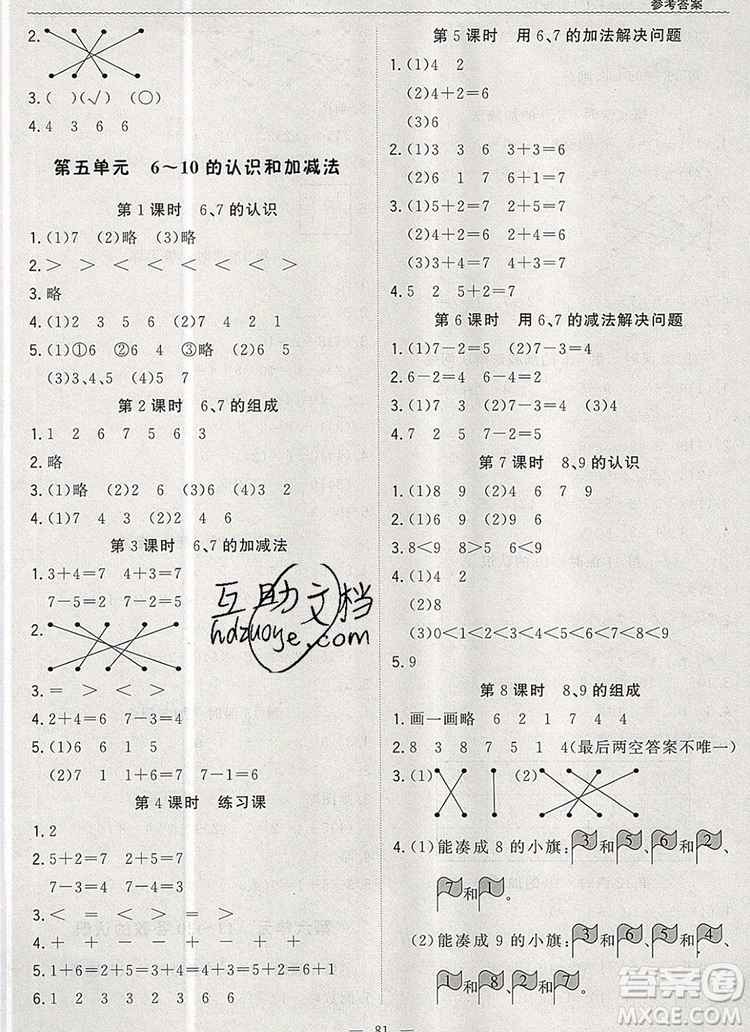 2019年秋1加1輕巧奪冠優(yōu)化訓(xùn)練一年級(jí)數(shù)學(xué)上冊(cè)人教版參考答案