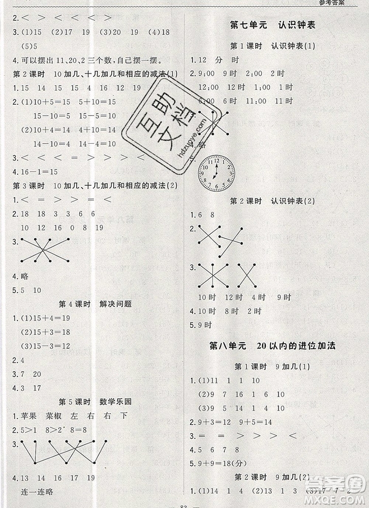 2019年秋1加1輕巧奪冠優(yōu)化訓(xùn)練一年級(jí)數(shù)學(xué)上冊(cè)人教版參考答案