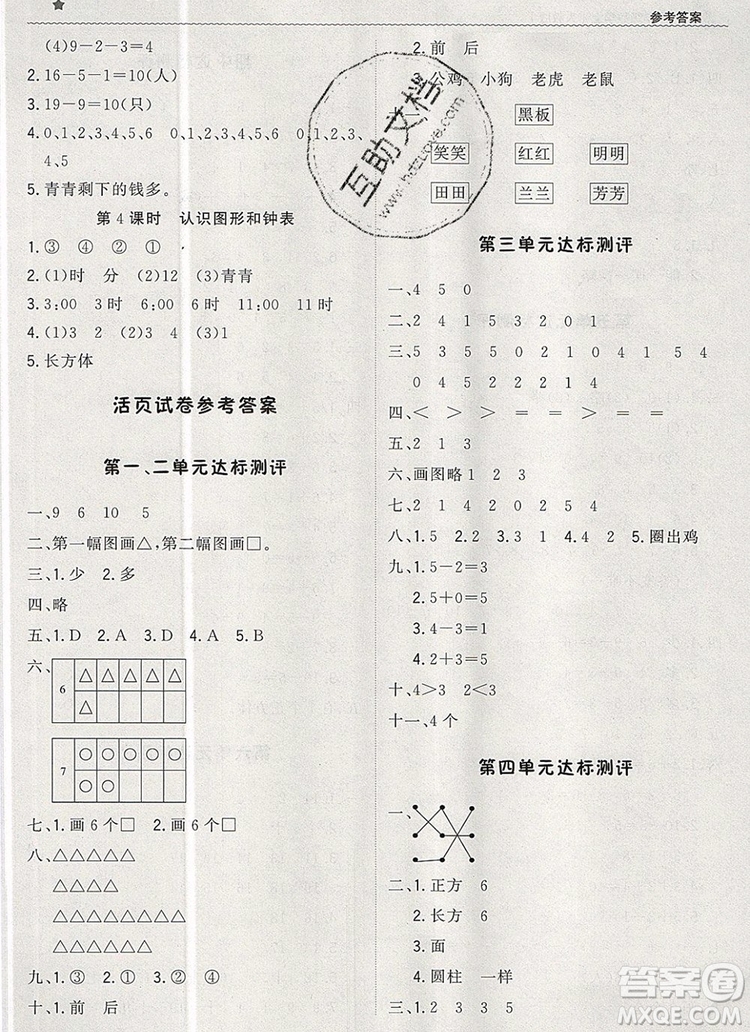 2019年秋1加1輕巧奪冠優(yōu)化訓(xùn)練一年級(jí)數(shù)學(xué)上冊(cè)人教版參考答案