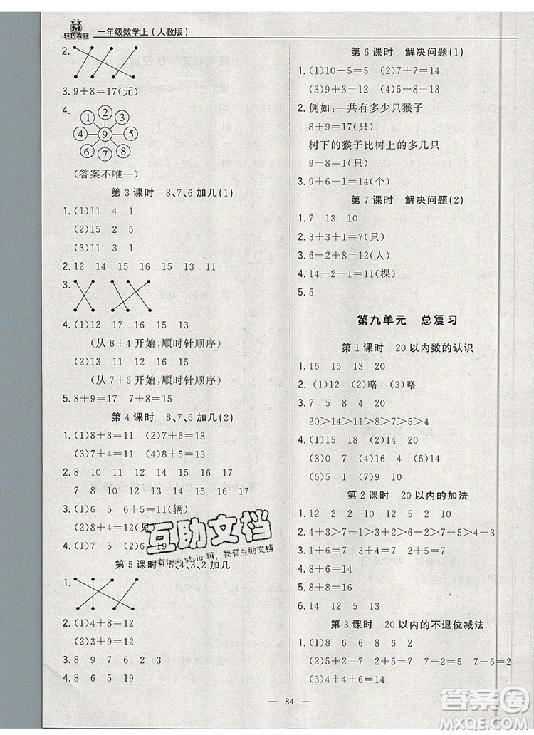 2019年秋1加1輕巧奪冠優(yōu)化訓(xùn)練一年級(jí)數(shù)學(xué)上冊(cè)人教版參考答案