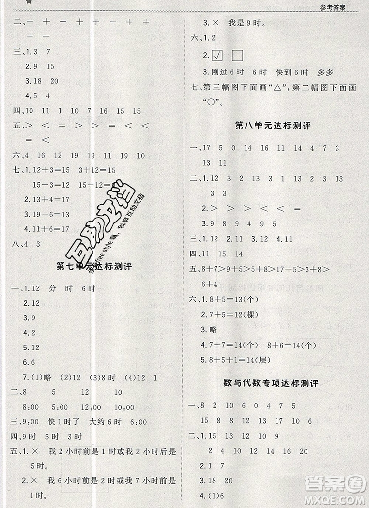 2019年秋1加1輕巧奪冠優(yōu)化訓(xùn)練一年級(jí)數(shù)學(xué)上冊(cè)人教版參考答案