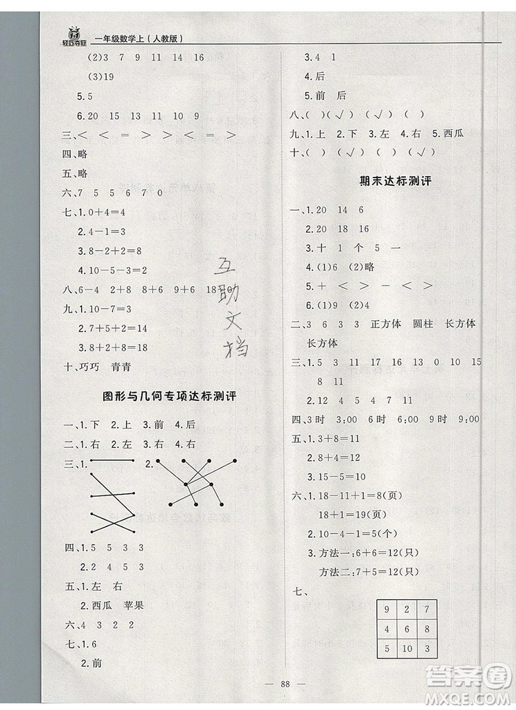 2019年秋1加1輕巧奪冠優(yōu)化訓(xùn)練一年級(jí)數(shù)學(xué)上冊(cè)人教版參考答案