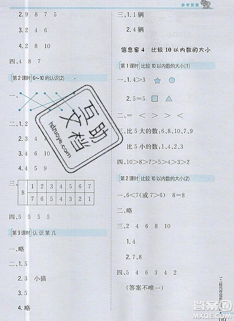 1加1輕巧奪冠優(yōu)化訓(xùn)練一年級數(shù)學(xué)上冊青島版銀版2019秋參考答案