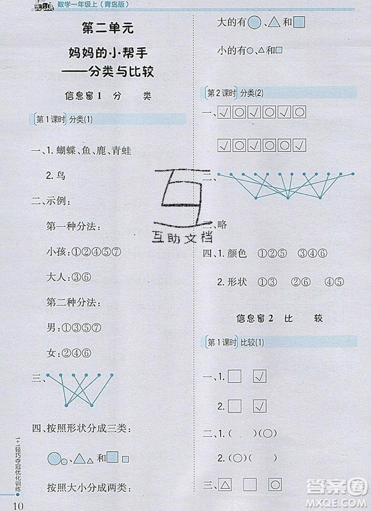 1加1輕巧奪冠優(yōu)化訓(xùn)練一年級數(shù)學(xué)上冊青島版銀版2019秋參考答案