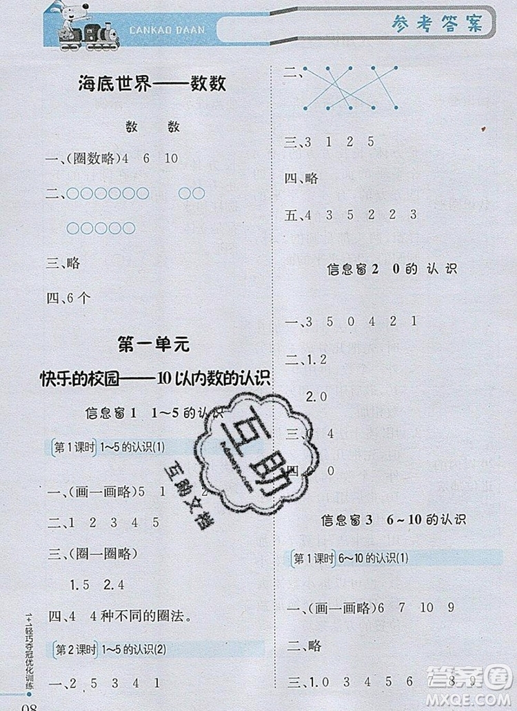 1加1輕巧奪冠優(yōu)化訓(xùn)練一年級數(shù)學(xué)上冊青島版銀版2019秋參考答案