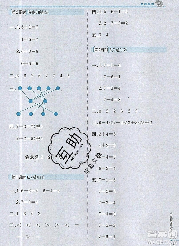 1加1輕巧奪冠優(yōu)化訓(xùn)練一年級數(shù)學(xué)上冊青島版銀版2019秋參考答案