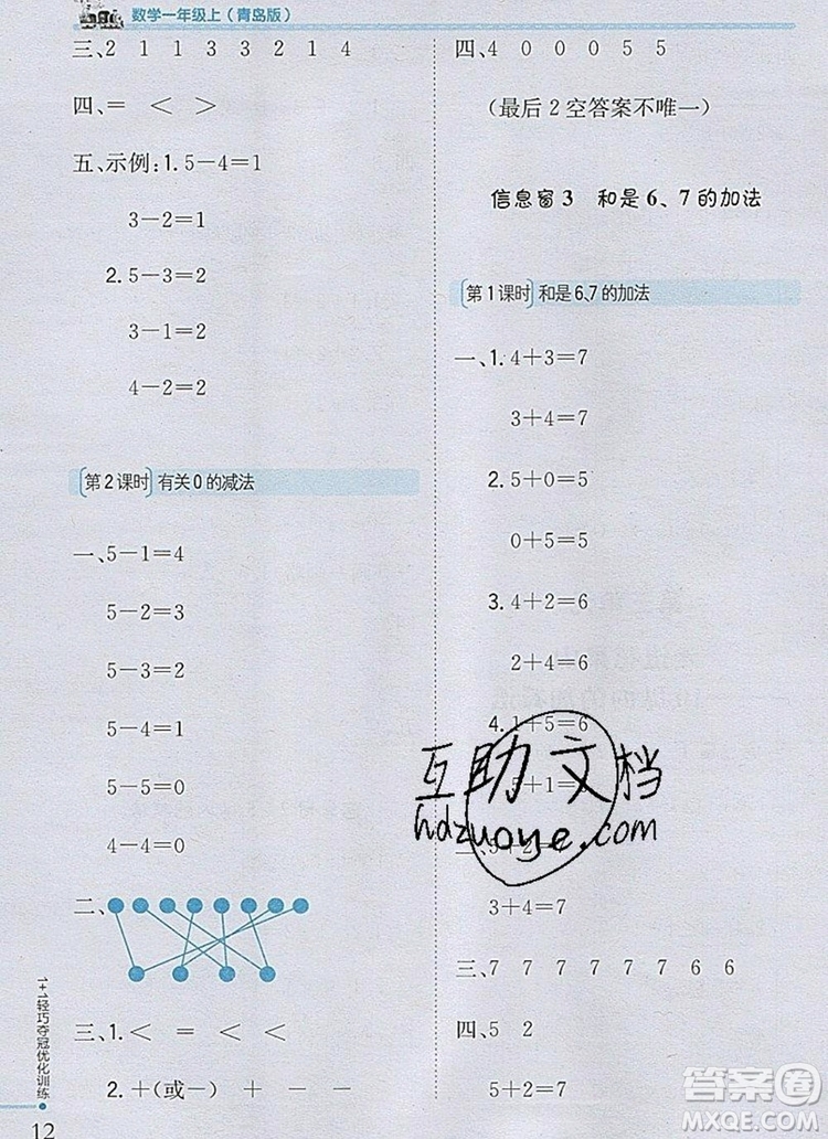 1加1輕巧奪冠優(yōu)化訓(xùn)練一年級數(shù)學(xué)上冊青島版銀版2019秋參考答案