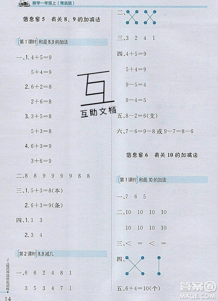 1加1輕巧奪冠優(yōu)化訓(xùn)練一年級數(shù)學(xué)上冊青島版銀版2019秋參考答案