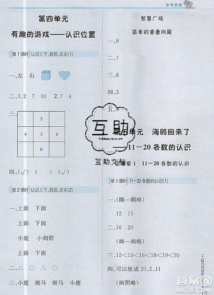 1加1輕巧奪冠優(yōu)化訓(xùn)練一年級數(shù)學(xué)上冊青島版銀版2019秋參考答案