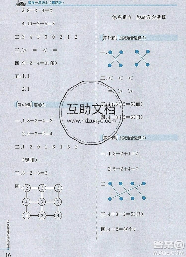 1加1輕巧奪冠優(yōu)化訓(xùn)練一年級數(shù)學(xué)上冊青島版銀版2019秋參考答案