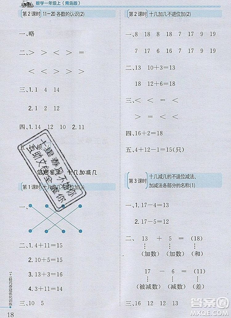 1加1輕巧奪冠優(yōu)化訓(xùn)練一年級數(shù)學(xué)上冊青島版銀版2019秋參考答案