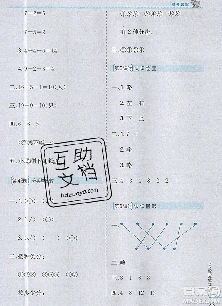 1加1輕巧奪冠優(yōu)化訓(xùn)練一年級數(shù)學(xué)上冊青島版銀版2019秋參考答案