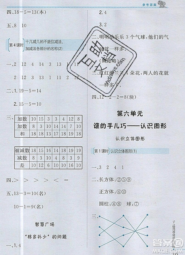 1加1輕巧奪冠優(yōu)化訓(xùn)練一年級數(shù)學(xué)上冊青島版銀版2019秋參考答案