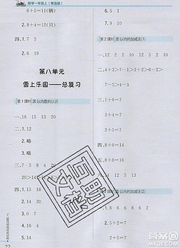 1加1輕巧奪冠優(yōu)化訓(xùn)練一年級數(shù)學(xué)上冊青島版銀版2019秋參考答案