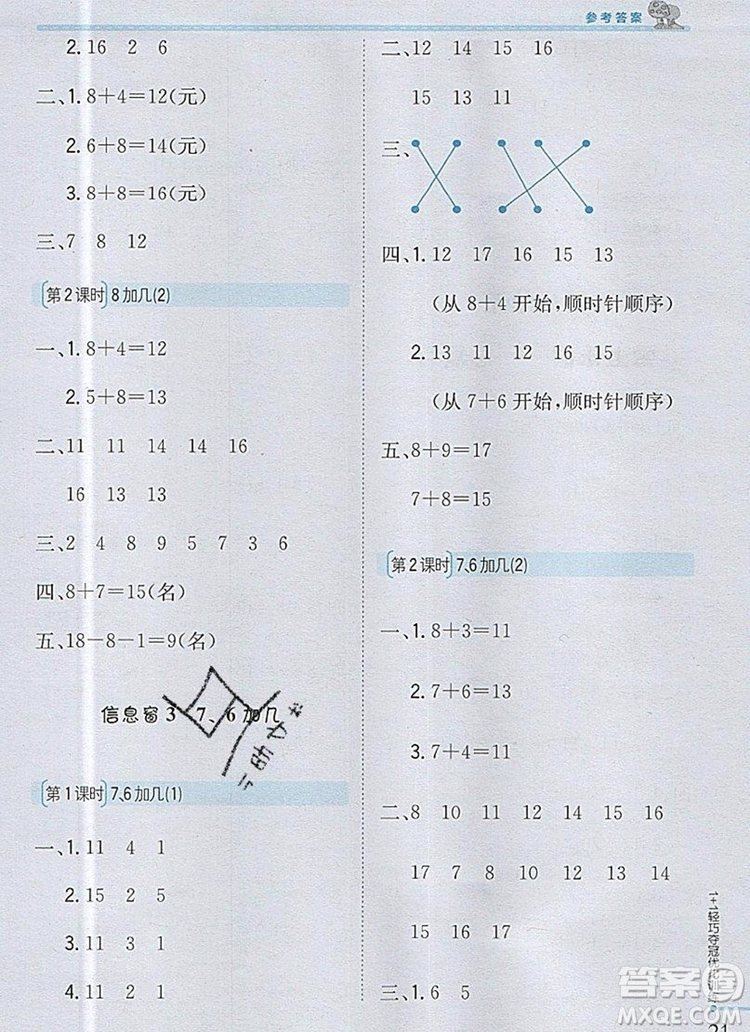 1加1輕巧奪冠優(yōu)化訓(xùn)練一年級數(shù)學(xué)上冊青島版銀版2019秋參考答案